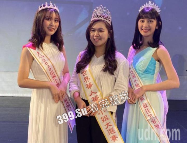 2020 #亚洲小姐竞选 #台湾赛区 参赛者一 桃园市永平工商观光科二年级的 #昊淯婷 陈年黑料流出