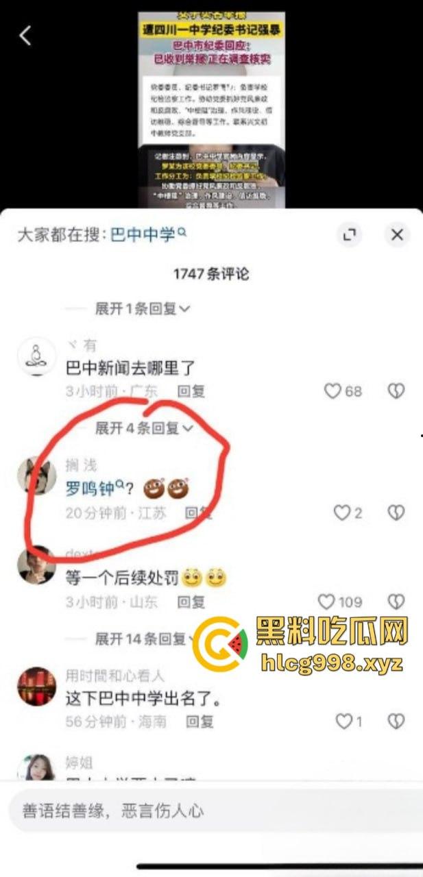 畜生啊!四川巴中中学纪委书记【罗鸣钟】被女子实名举报利用爬山喝茶之名 诱骗到民宿进行强奸猥亵!-4