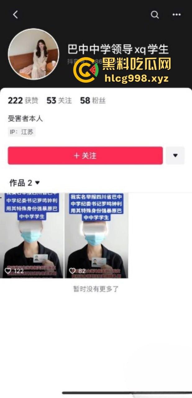 畜生啊!四川巴中中学纪委书记【罗鸣钟】被女子实名举报利用爬山喝茶之名 诱骗到民宿进行强奸猥亵!-6