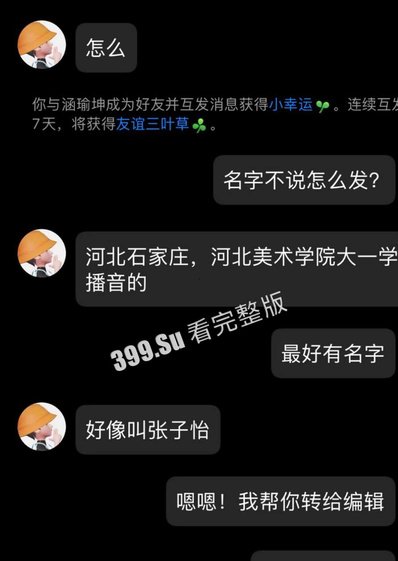 吃瓜 河北石家庄  河北美术学院   大一播音系 张子怡 口交视频泄露-7