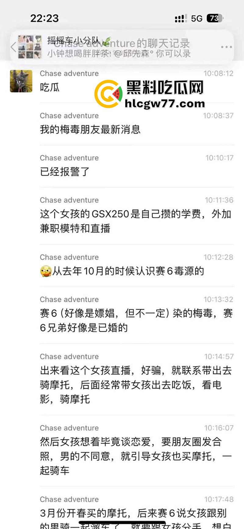 河南郑州惊现生化母体，机车圈高颜值主播美女，竟是生化母体传染6男3女，聊天记录流出！