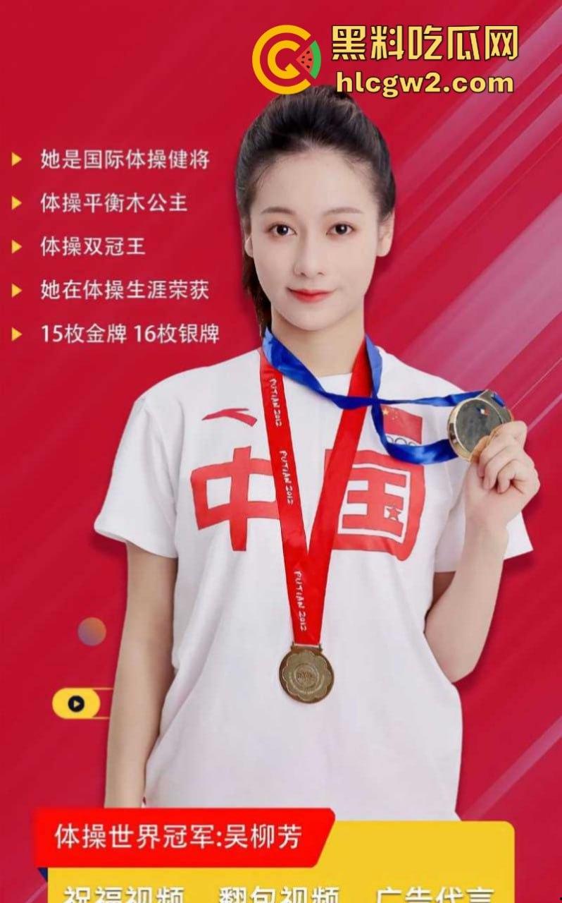 管晨辰以身入局 指责前体操冠军吴柳芳 露奶黑料视频 引全网争议!-5