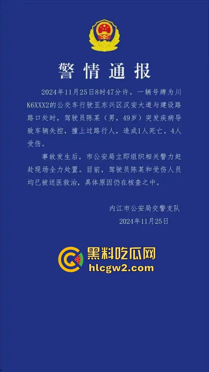 四川内江公交惨剧震惊全城!司机突发疾病酿悲剧,谁来为1死4伤的血泪买单?-1