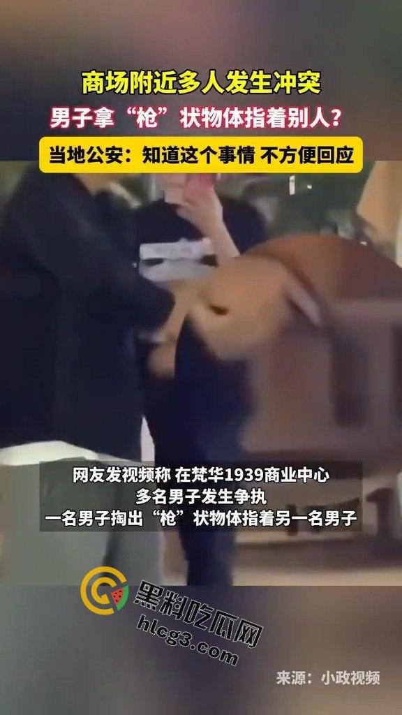 四川自贡梵华1939商业中心持枪争执,激烈对峙震撼全网!-3