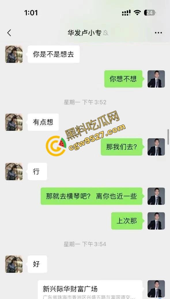 珠海华发集团售楼小姐卢小专色诱主管被曝!原配将聊天记录与出轨视频怒发其工作群,公司内部瞬间炸锅-3