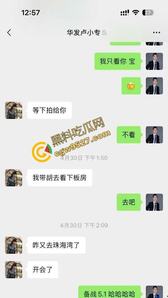 珠海华发集团售楼小姐卢小专色诱主管被曝!原配将聊天记录与出轨视频怒发其工作群,公司内部瞬间炸锅-7