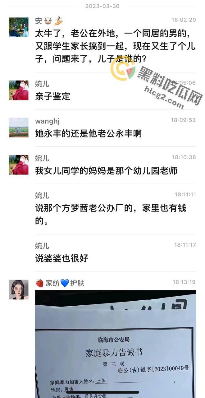 家长群爆炸!方茜哺乳期与多名家长乱搞,妻子们举横幅曝光,震撼学校!-4