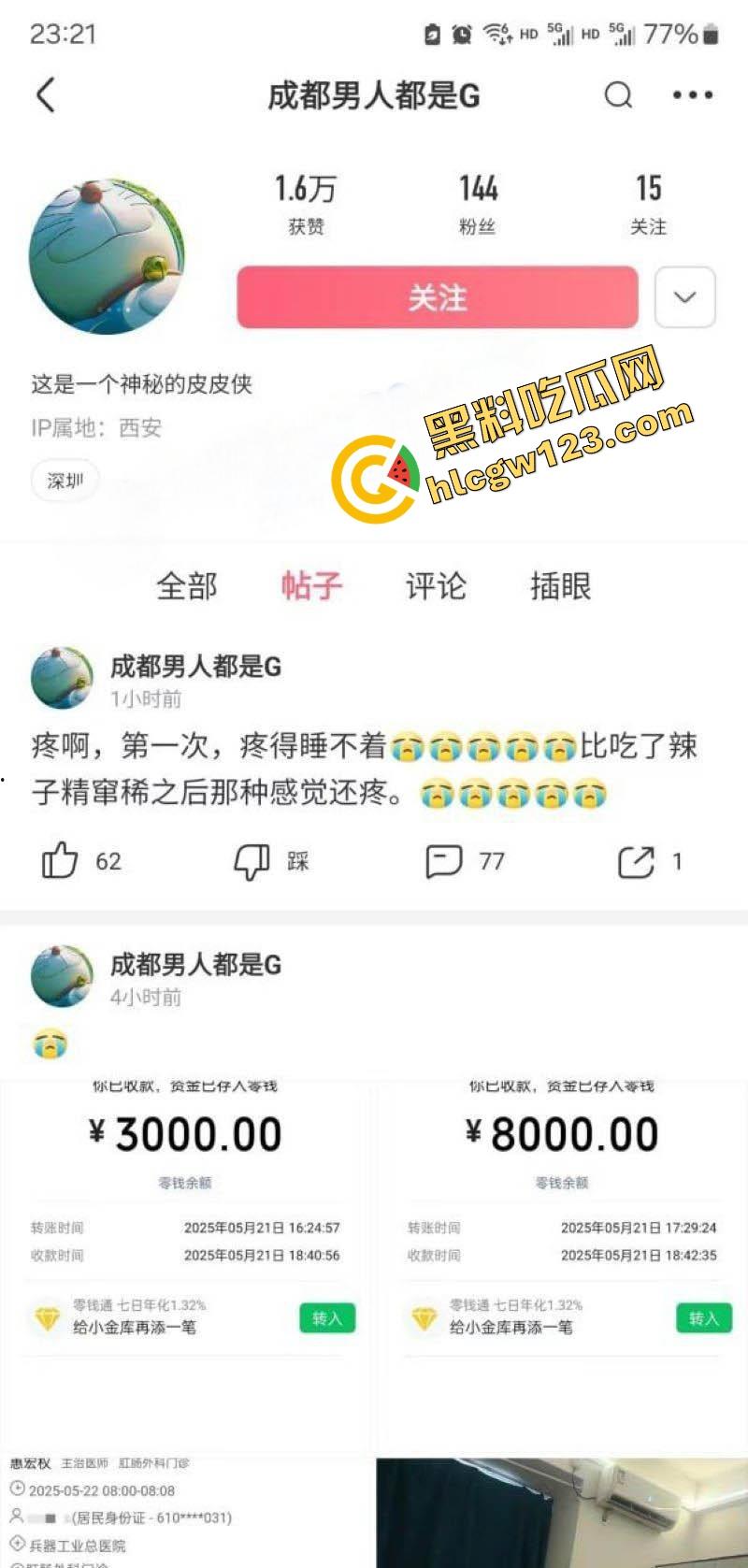 成都直男被钞能力掰弯全过程流出，从死拒绝到脱肛挂号，钱加够了性取向都能改！