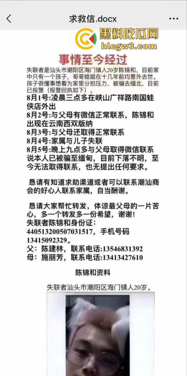 缅北电诈猪仔【陈锦和】失联4个月终获救 屁股惨遭电刑割肉伤疤惨不忍睹 真是炼狱一日游！