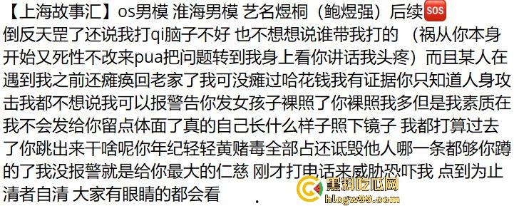 上海故事汇！淮海男模【鲍煜强】打气 软饭 下头男前女友开斯跟不雅视频曝光，常年pua黄赌毒全占！