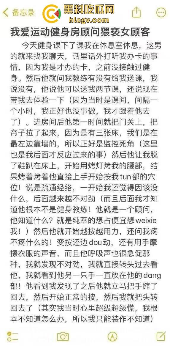宁波我爱健身健身房顾问骚扰女顾客再爆丑闻!曾被老公追打,惯犯还敢吃窝边草!-3