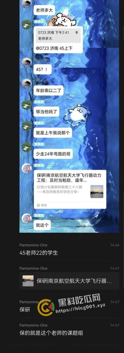 南京航空航天大瓜!22岁学生傍上44岁导师【胡娅萍】成功保研 少走三十年弯路 前排吃瓜-8