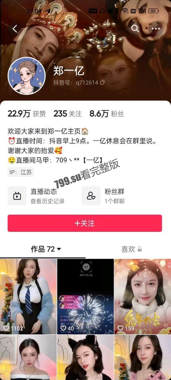 抖音 郑一亿 原熊猫 TV 旗下主播 网传下海视频