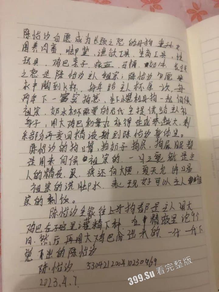 云南江川县04年女孩 #陈怡汐 被主人精神控制，PUA成一条母狗  拍摄自拍视频朗诵三页保障书
