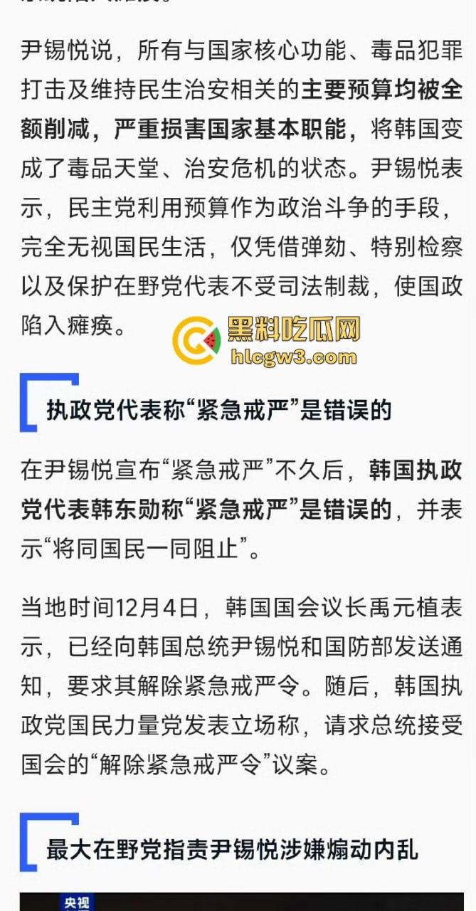 首尔之春恋爱脑总统『 尹锡悦』深夜全国戒严只为护妻子 第一夫人为让他稳住总统宝座睡遍军方高层!-9
