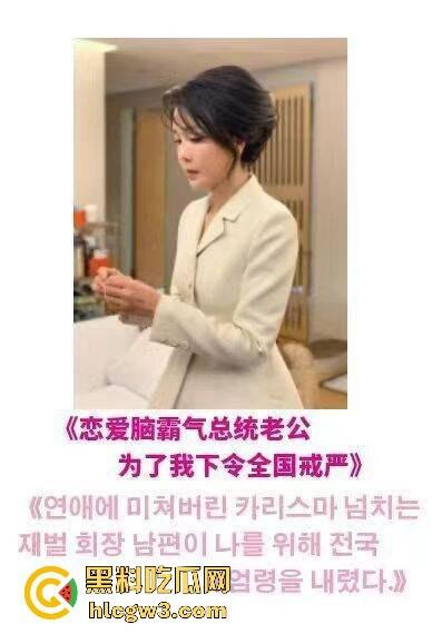 首尔之春恋爱脑总统『 尹锡悦』深夜全国戒严只为护妻子 第一夫人为让他稳住总统宝座睡遍军方高层!-12