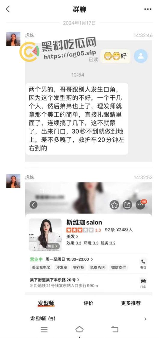 广州天河区斯维珈理发沙龙 顾客不满发型与理发师起冲突 被理发师扎爆眼球 现场画面曝光 过于血腥-1