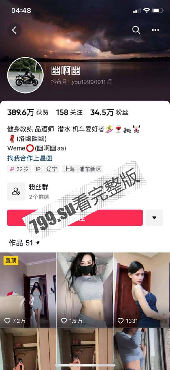 幽啊幽 抖音 洛幽幽 超骚健身舞流出 裸体超赞！-1