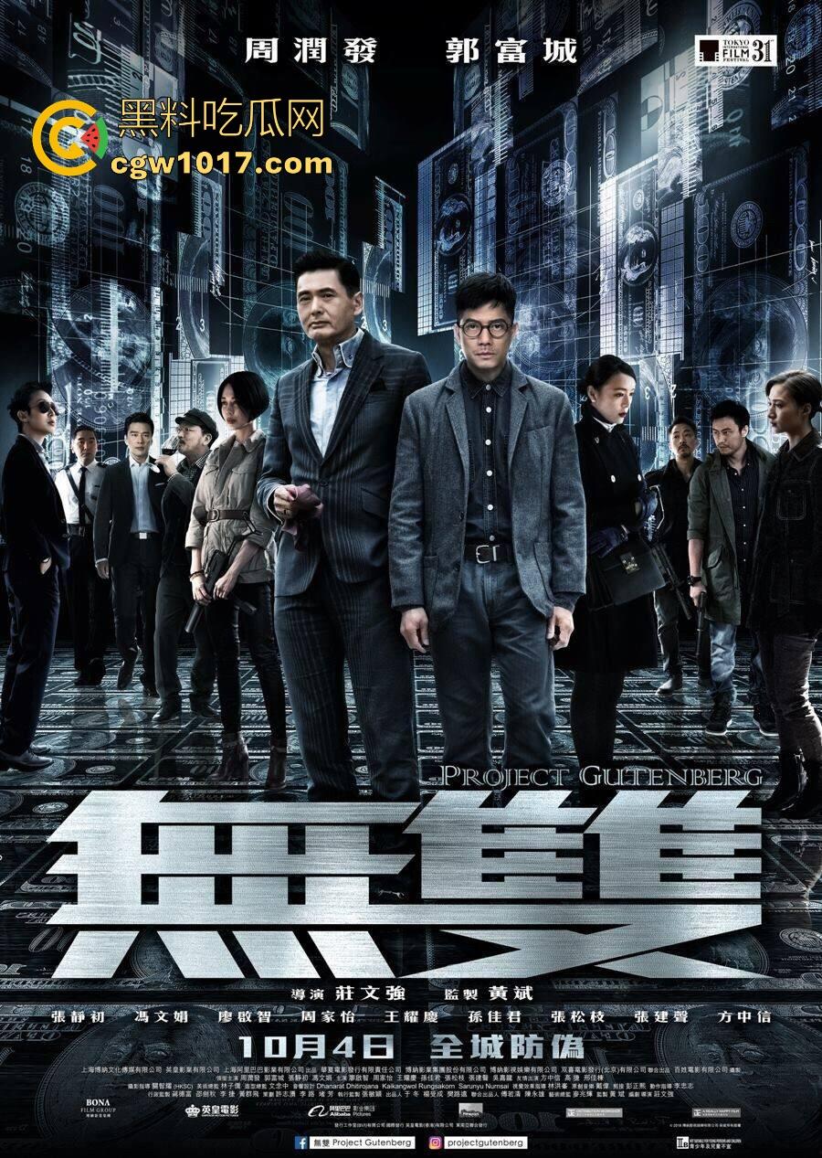 以制作伪钞的犯罪动作电影【无双】以假乱真,香港电影又一部诚心之作,高清免费上映!-1