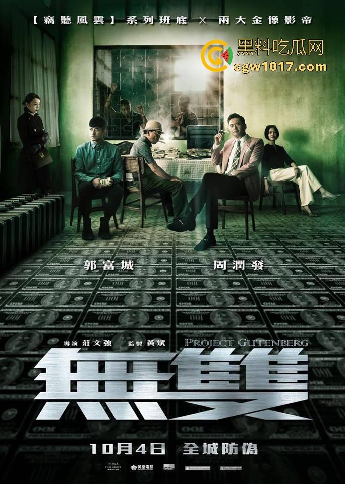 以制作伪钞的犯罪动作电影【无双】以假乱真,香港电影又一部诚心之作,高清免费上映!-2