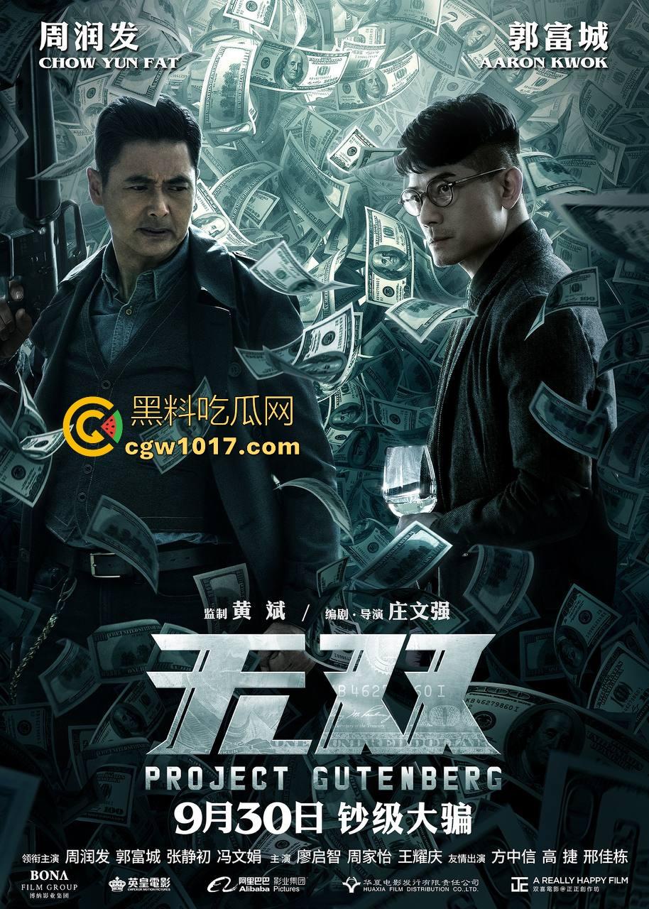 以制作伪钞的犯罪动作电影【无双】以假乱真,香港电影又一部诚心之作,高清免费上映!-3