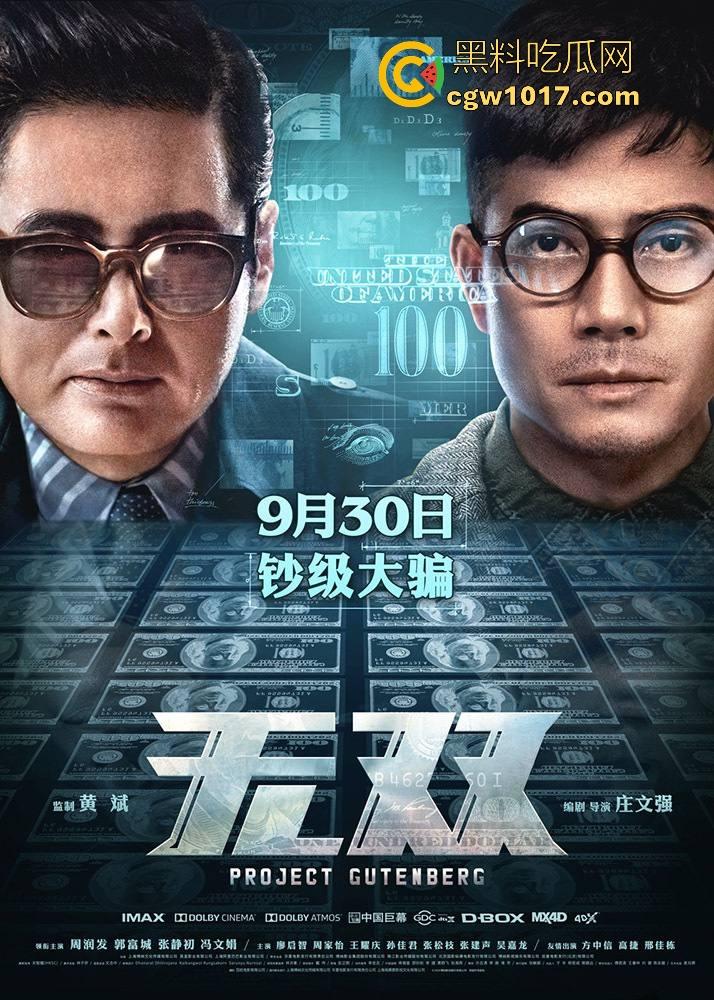 以制作伪钞的犯罪动作电影【无双】以假乱真,香港电影又一部诚心之作,高清免费上映!-4
