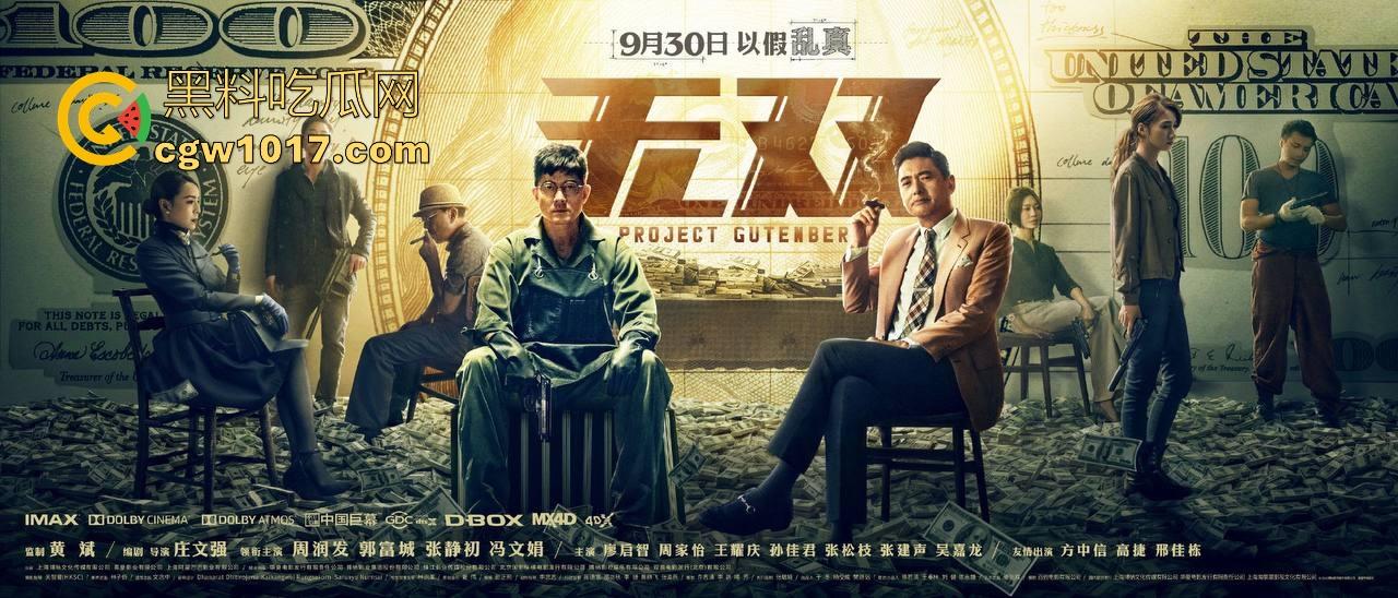 以制作伪钞的犯罪动作电影【无双】以假乱真,香港电影又一部诚心之作,高清免费上映!-5