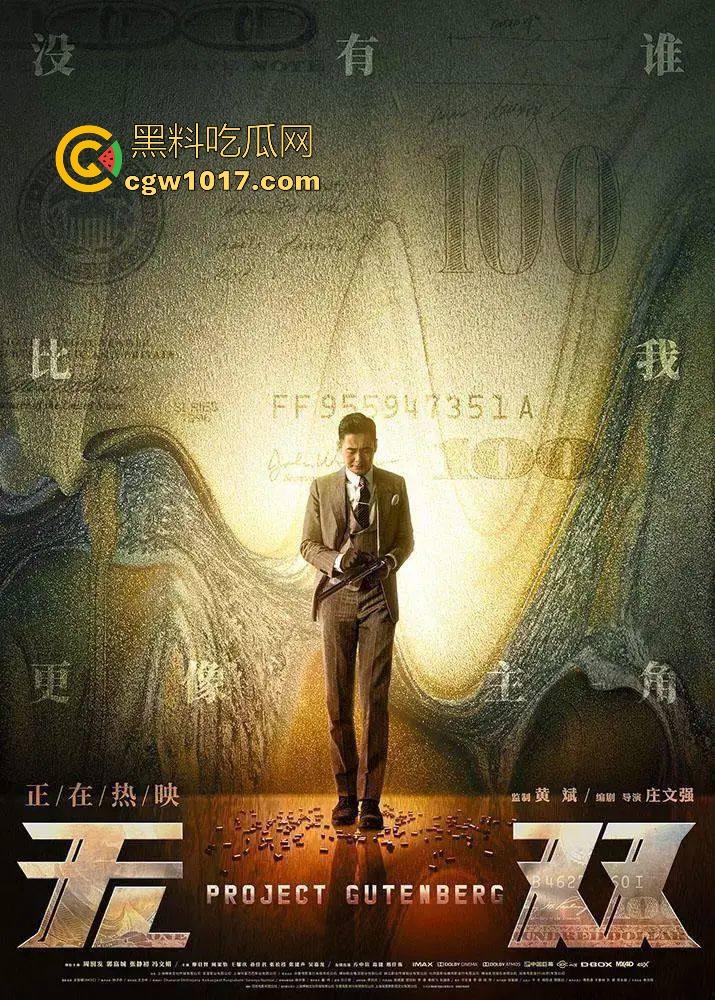 以制作伪钞的犯罪动作电影【无双】以假乱真,香港电影又一部诚心之作,高清免费上映!-6