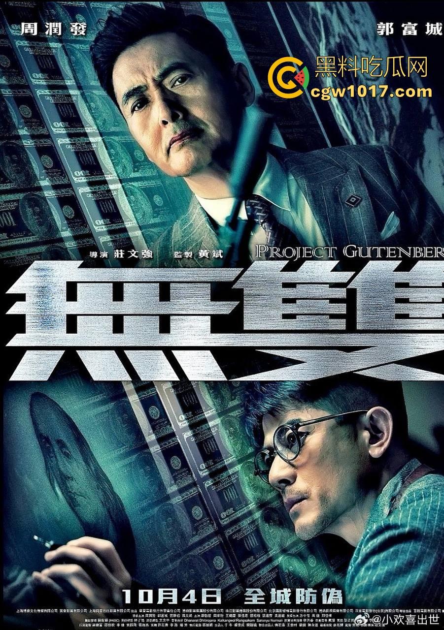 以制作伪钞的犯罪动作电影【无双】以假乱真,香港电影又一部诚心之作,高清免费上映!-7