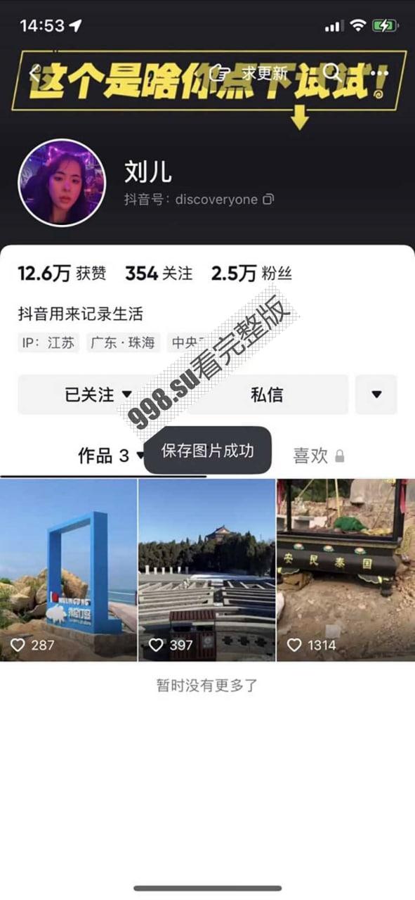 网盘流出!抖音小姐姐「刘儿」粉丝付费定制福利视频流出 还没摸就开始淌水了-1