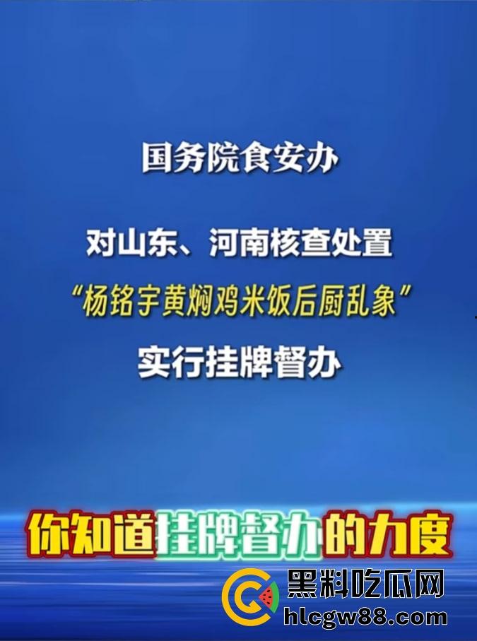 杨铭宇黄焖鸡加盟店爆丑闻!隔夜菜、变质食材、剩菜回收,吃的是鸡还是细菌?总部紧急回应关店整改!-2