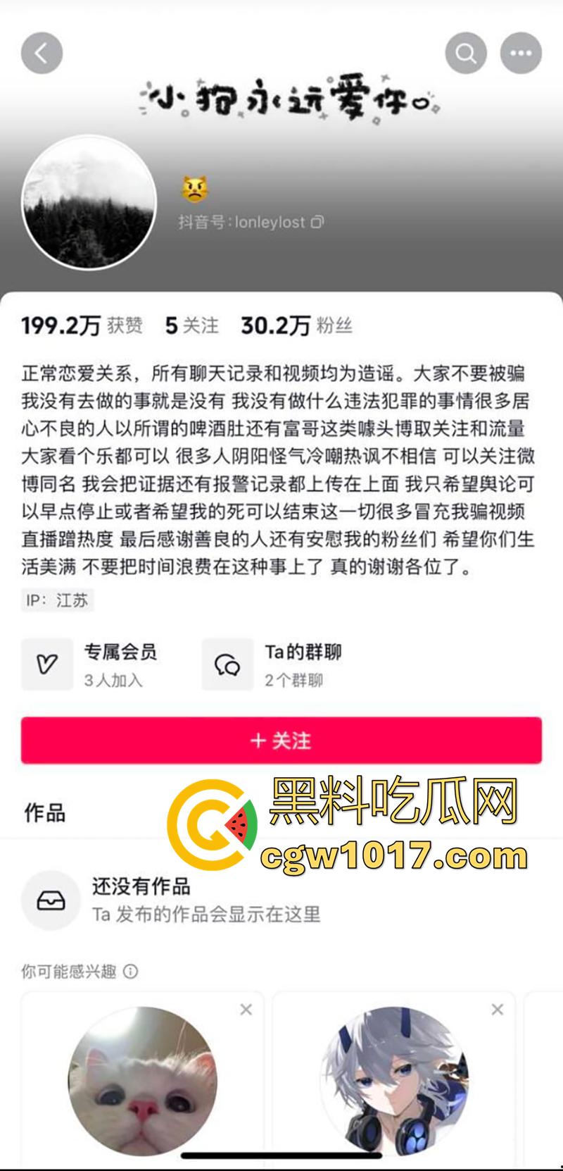 抖音网红【变态鸡大人】镜子门事件,一觉醒来天塌了,穿兔女郎圣诞战袍,约炮土豪视频流出,直接上热门了,就这还解释呢!-1