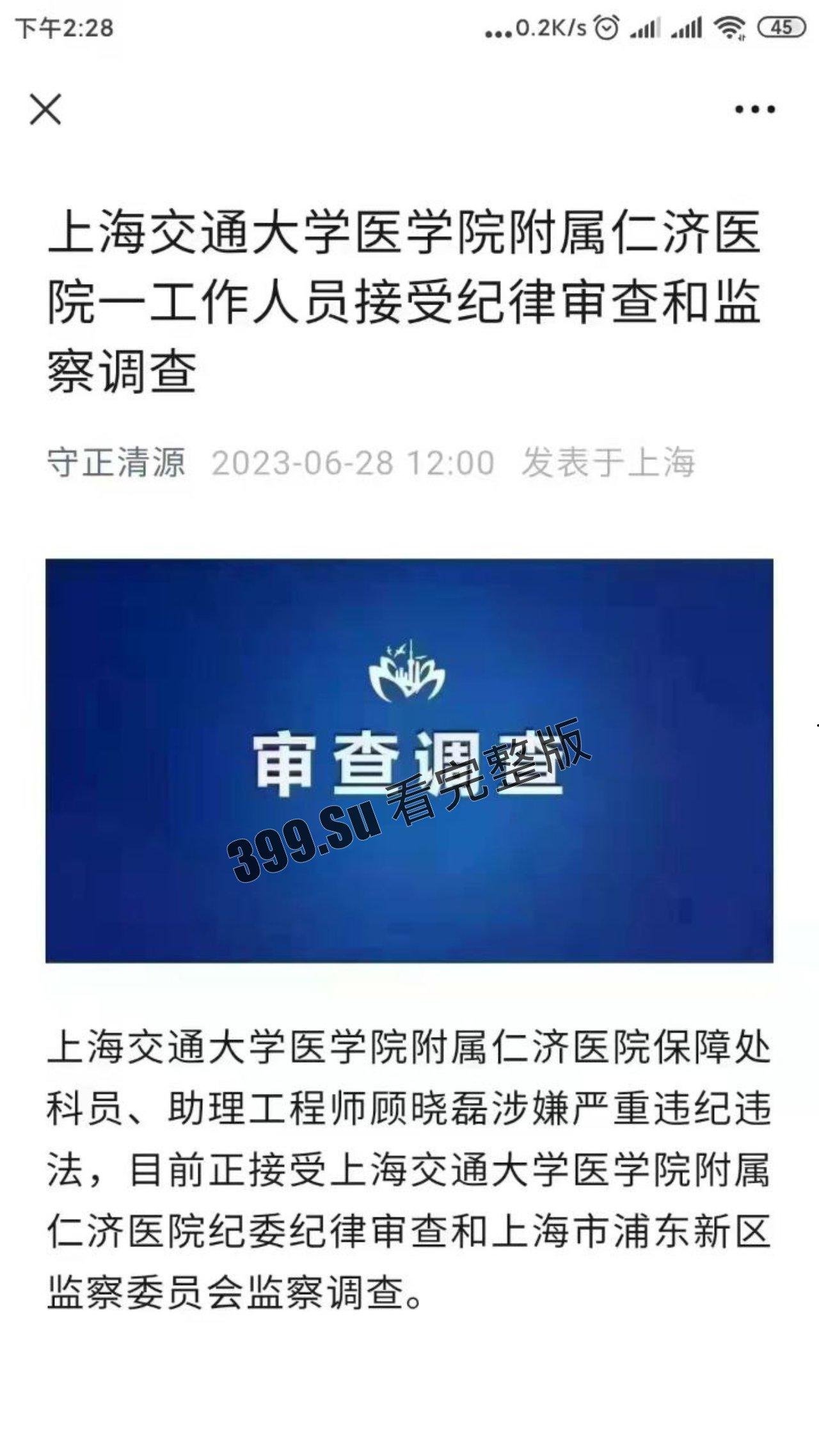 仁济医院性丑闻 !仁济护士站 成鸡窝 内部淫趴入场费5800!胃肠外科主治医师屠霖 积极参加 目前已被抓 独家视频曝光-1