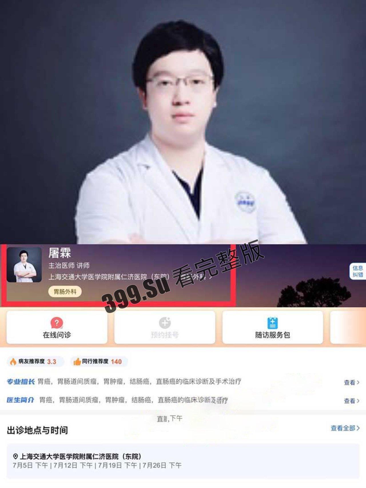 仁济医院性丑闻 !仁济护士站 成鸡窝 内部淫趴入场费5800!胃肠外科主治医师屠霖 积极参加 目前已被抓 独家视频曝光-2