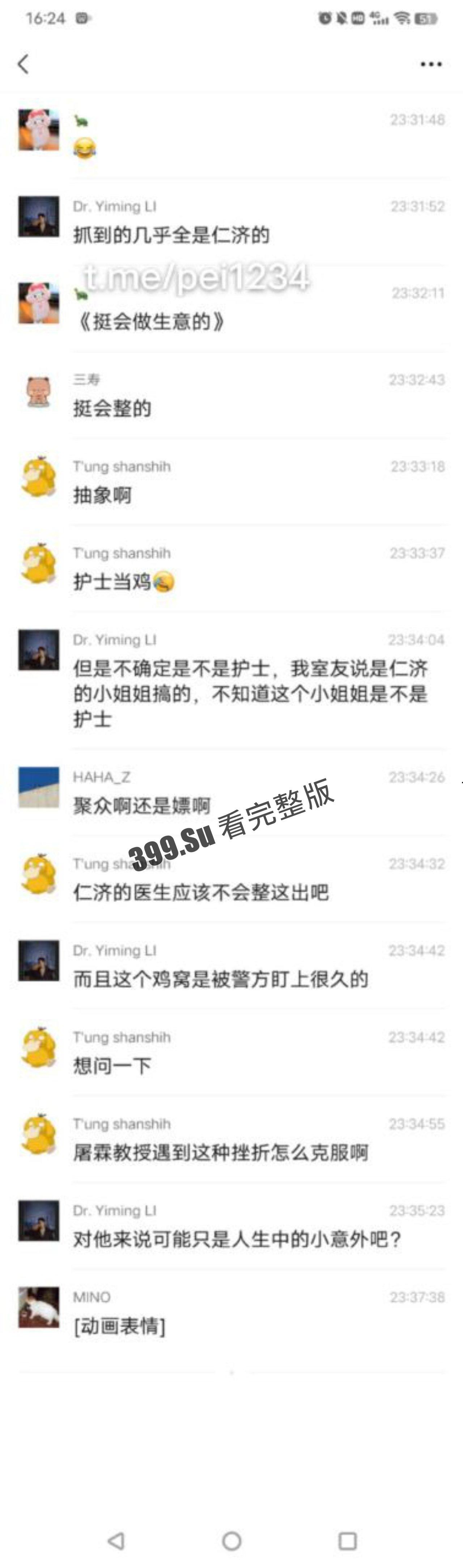 仁济医院性丑闻 !仁济护士站 成鸡窝 内部淫趴入场费5800!胃肠外科主治医师屠霖 积极参加 目前已被抓 独家视频曝光-6