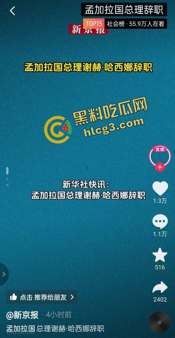 孟加拉国总理辞职 大学生集体反政府抗议 爆发冲突 致约25人死亡!-1