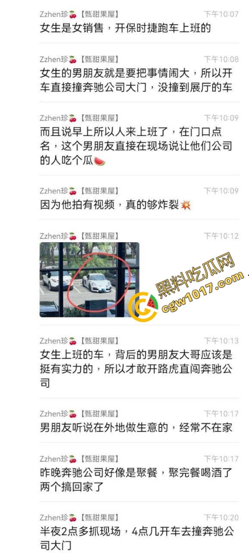 广西柳州奔驰4S店惊爆偷情丑闻!女销售与同事狂野偷情,金主怒曝视频,火爆开车撞店-3