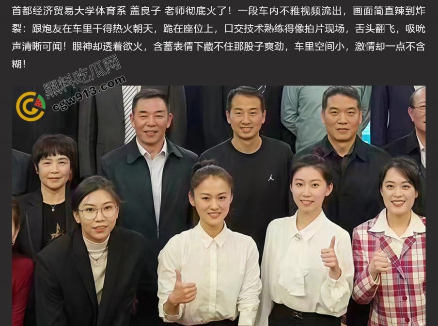 北京经济贸易大学老师盖良子与奸夫激情车震录像流出!露脸吃屌被爆操,骚逼本质一览无余-2