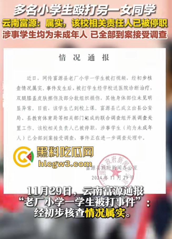 云南富源县小学生暴力殴打女生事件曝光！校园霸凌引发社会震惊，孩子的恶从何而来？-1