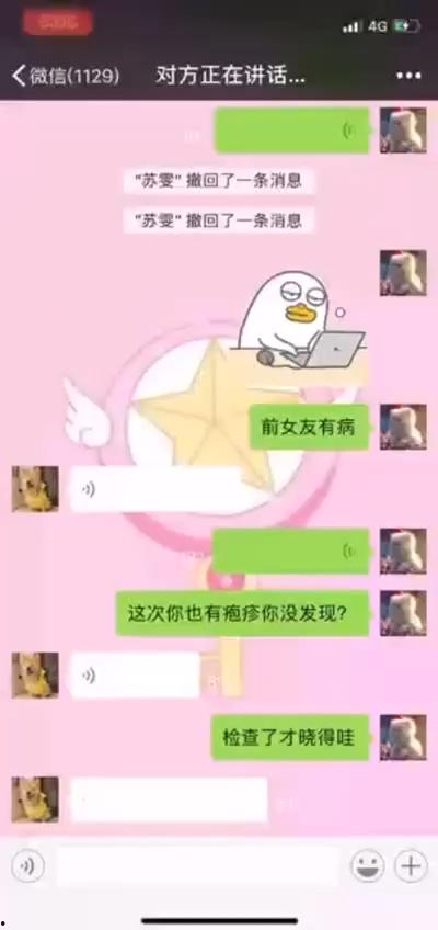 避坑！ 成都整容性病女被曝光-9