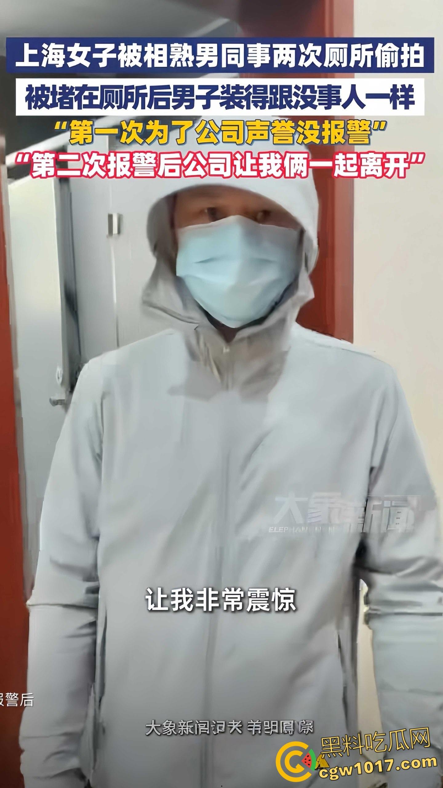 上海30岁女子被男同事厕所偷拍,第一次被女方堵门赔偿和解,第二次故态复萌,报警后却被公司要求离职 !-2