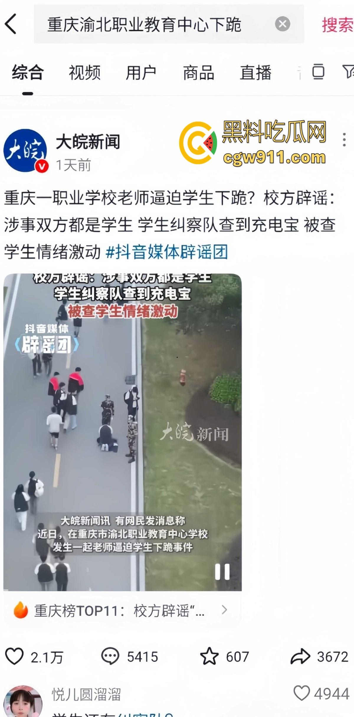 重庆市渝北职业教育中心 ,一名学生担心扣分,当众给纠察队下跪磕头,这不是纠察,这是对尊严的傲慢践踏!-1