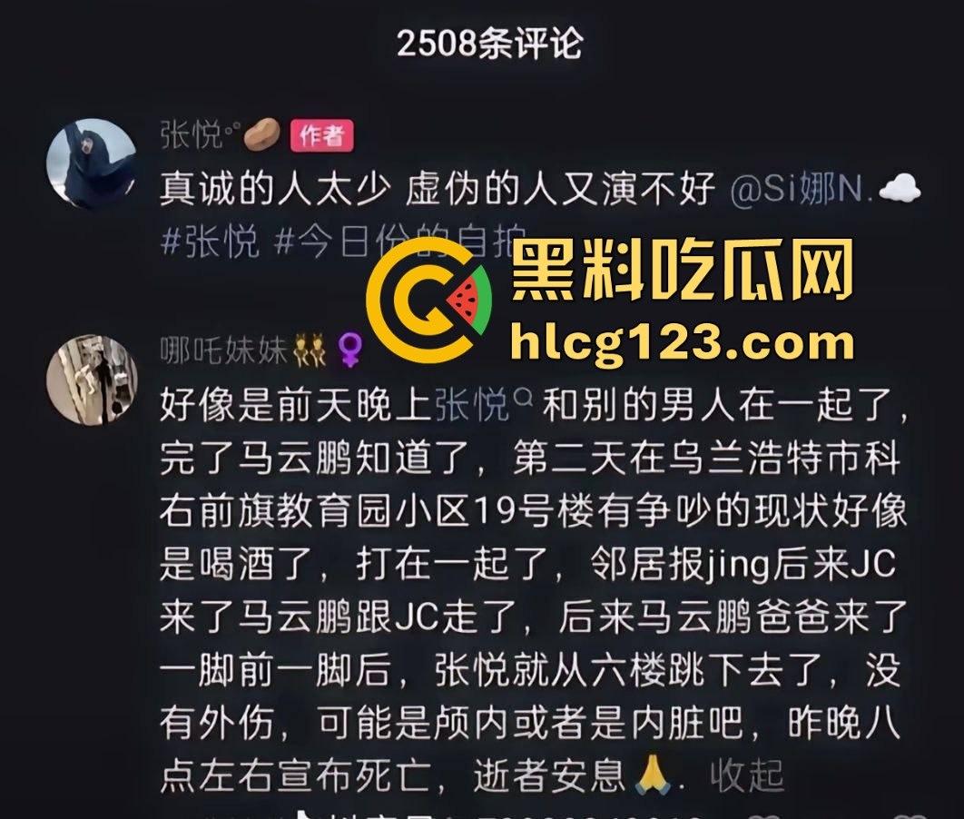 网红情侣秀恩爱变成亡妻回忆录?张悦跳楼离奇身亡,男友马云鹏的乌鸦嘴太毒了!-7