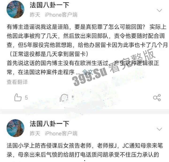 抖音超大性侵幼童丑闻！硬核吃鸡第一人 “半只狐狸” 竟在法国性侵 8 岁女童，曾被捕入狱 实锤证据来了！-3