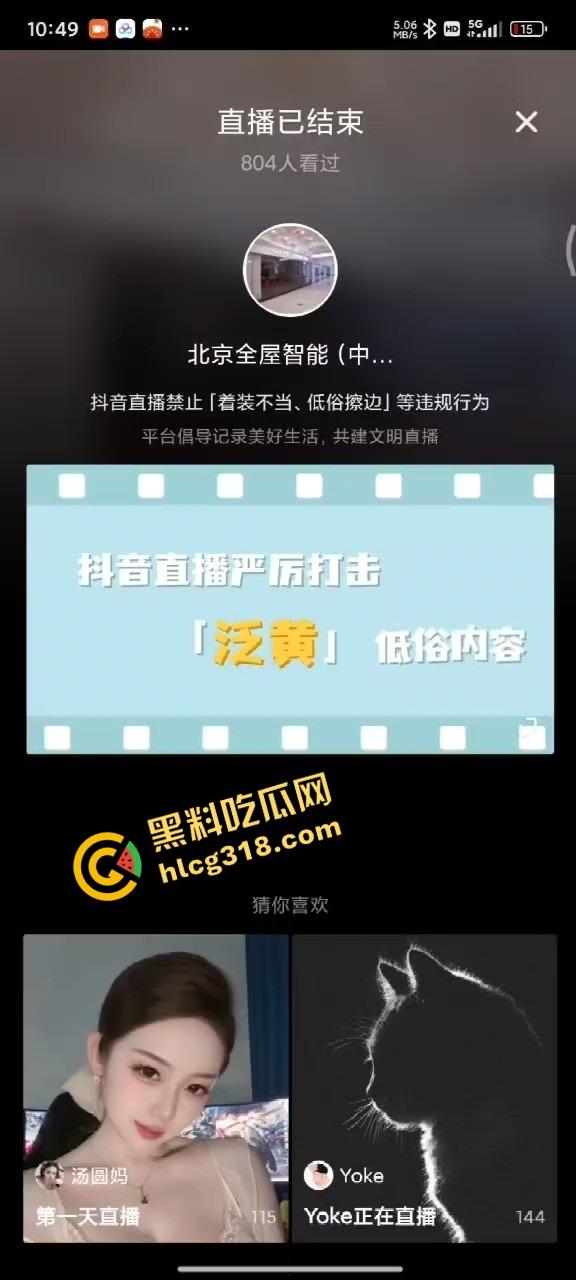 科技再牛，也顶不过一对奶，华为女主播直播带货，全屋智能卖成情色体验，最后超管直接拉闸！-2