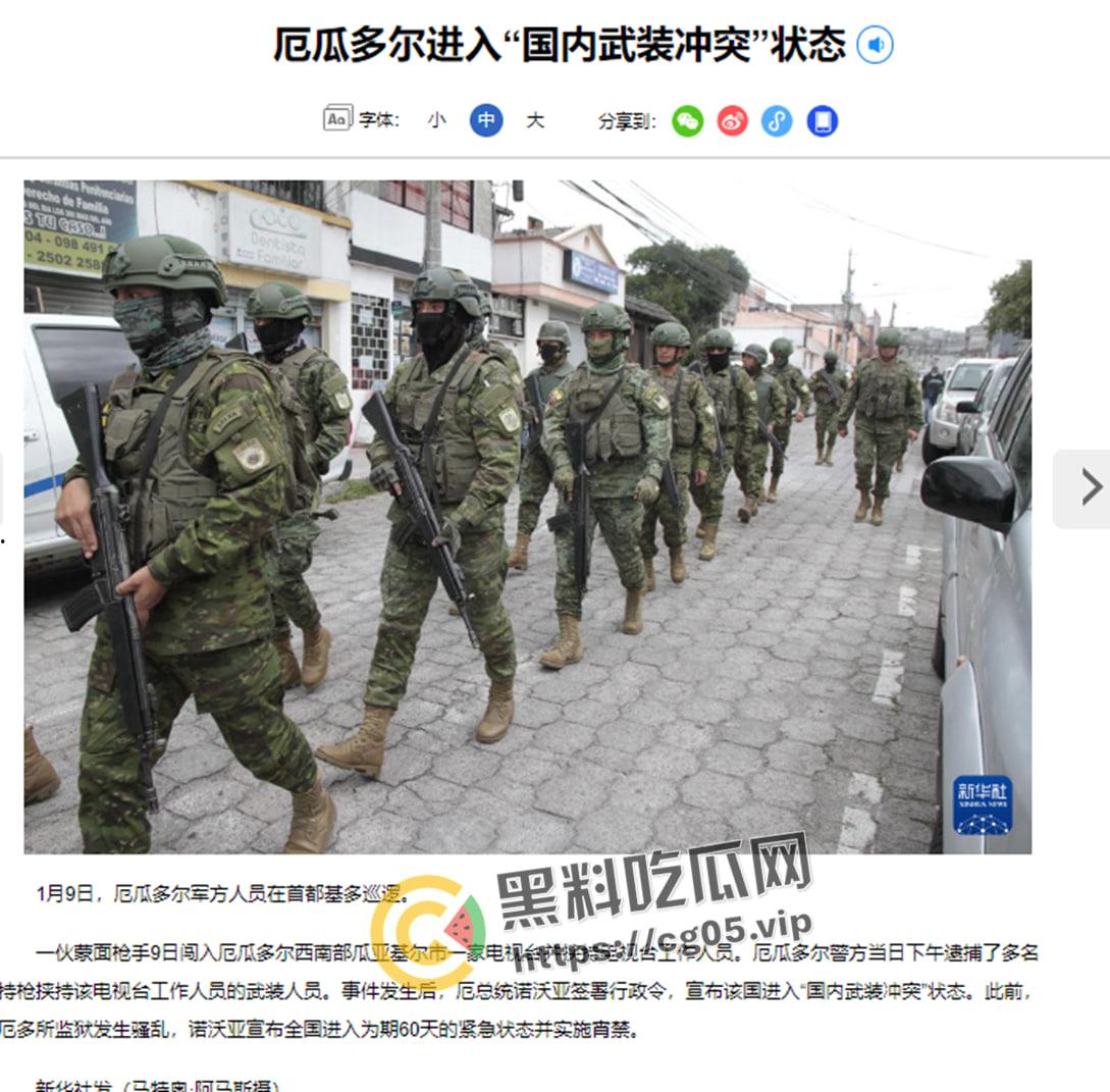 紧急!厄瓜多尔整个国家进入“国内武装冲突”状态,监狱沦陷 电视台绑架 当众火烧人 混乱不堪-1