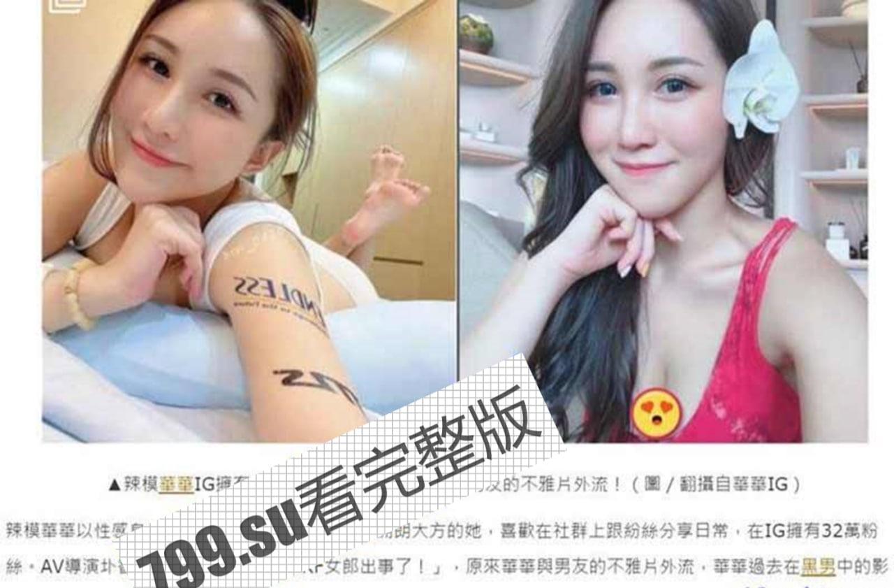 网红泄密 32 万粉华华 一丝不挂口交啪啪场面不堪入目-2