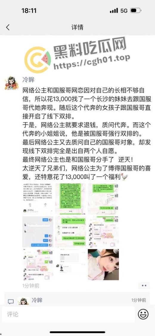 滴滴代操!对自不自信 花钱雇人面基被操 结果促成别人 自己被甩 逆天小仙女 脑回路清奇-1