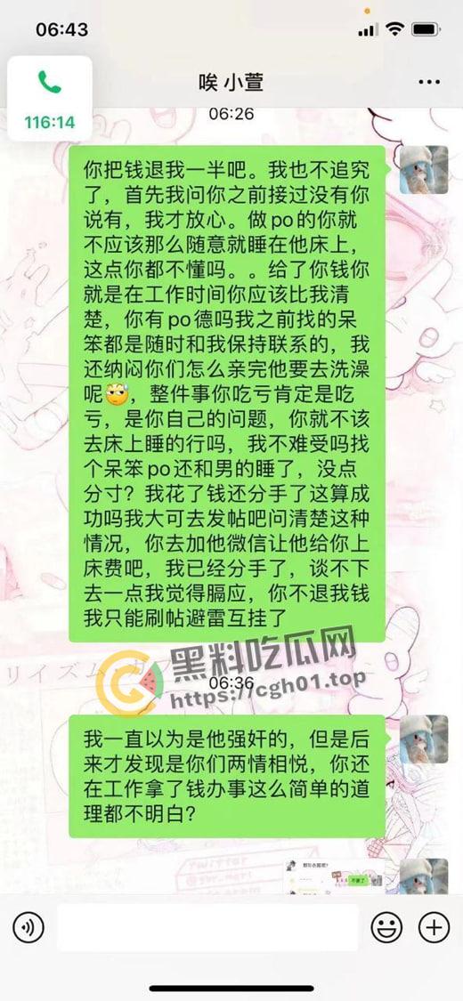 滴滴代操!对自不自信 花钱雇人面基被操 结果促成别人 自己被甩 逆天小仙女 脑回路清奇-7