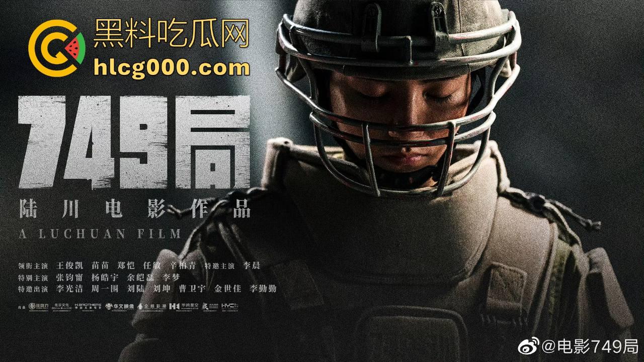 国产影视特效天花板【749局】强势来袭!新生代偶像演员王俊凯主演,没看过屎的可以去看看!-1